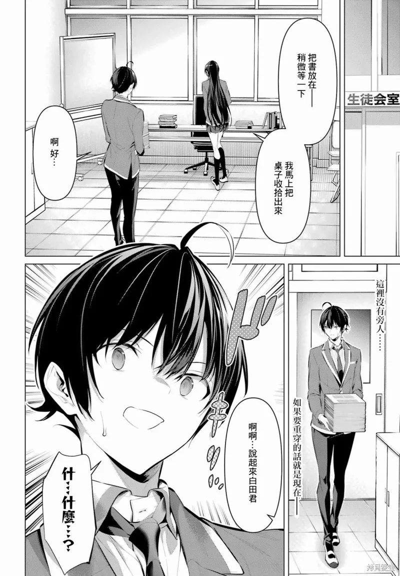 鹰峰同学请穿上衣服,第47話,第19张