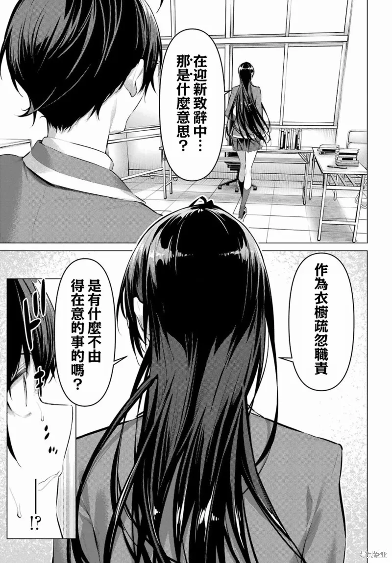 鹰峰同学请穿上衣服,第47話,第20张