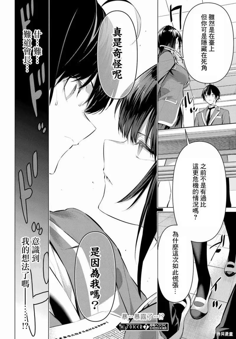鹰峰同学请穿上衣服,第47話,第21张