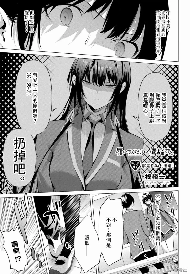鹰峰同学请穿上衣服,第47話,第22张