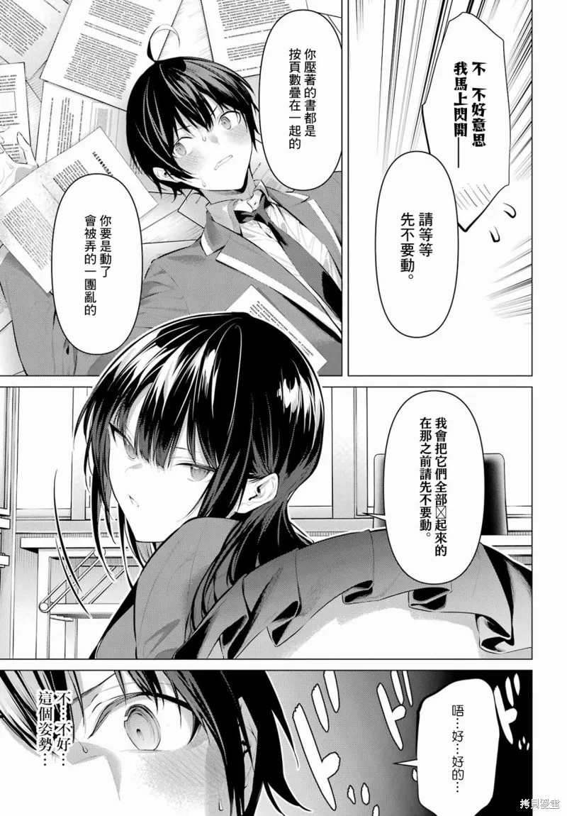 鹰峰同学请穿上衣服,第47話,第24张