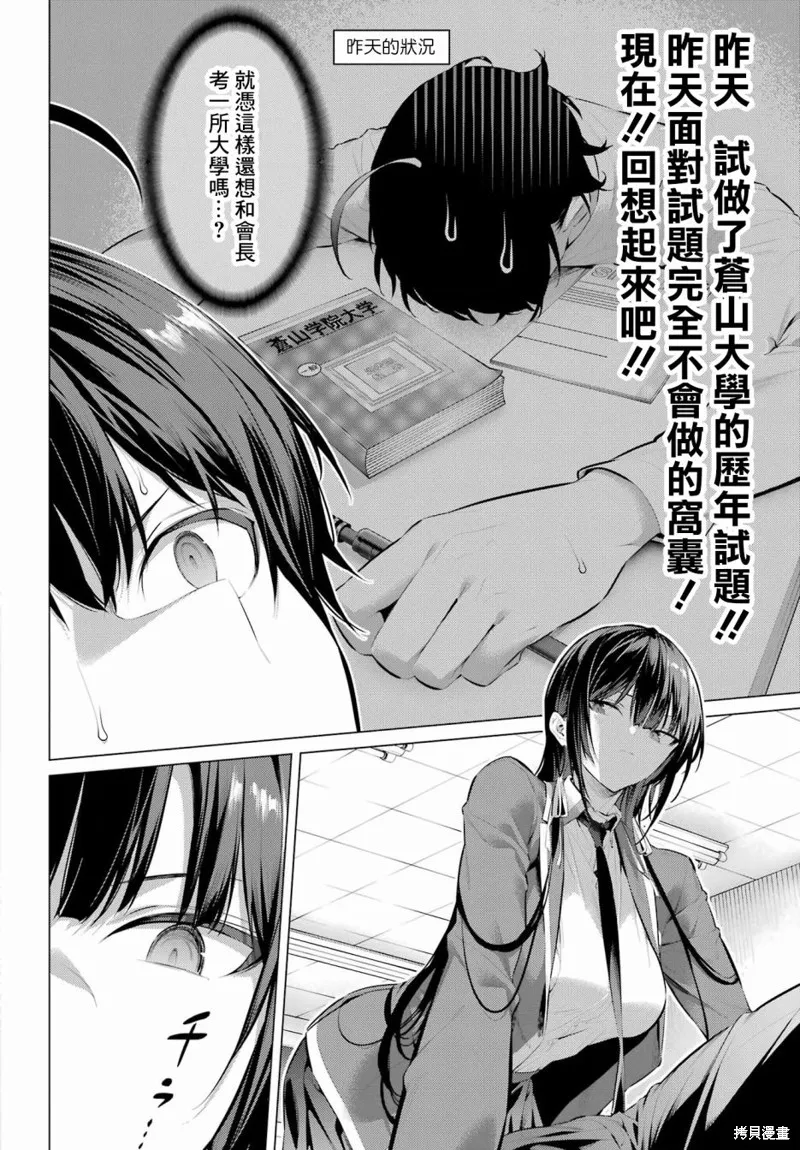 鹰峰同学请穿上衣服,第47話,第27张