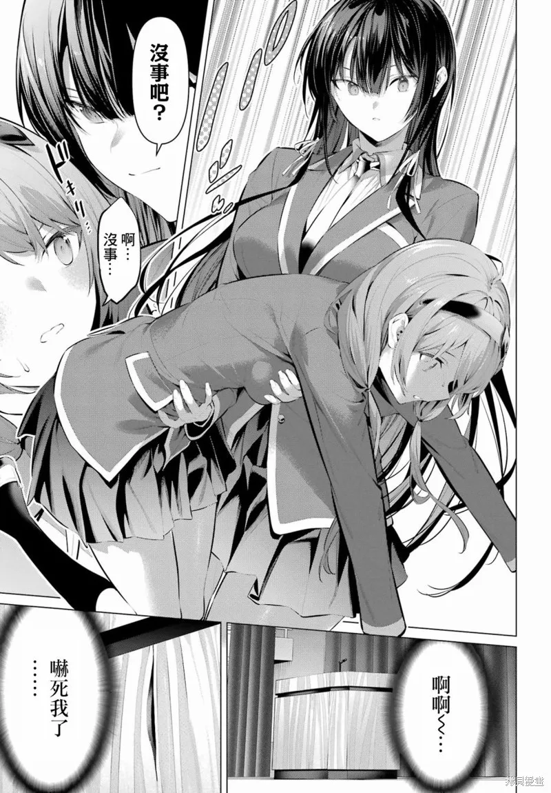 鹰峰同学请穿上衣服,第47話,第3张