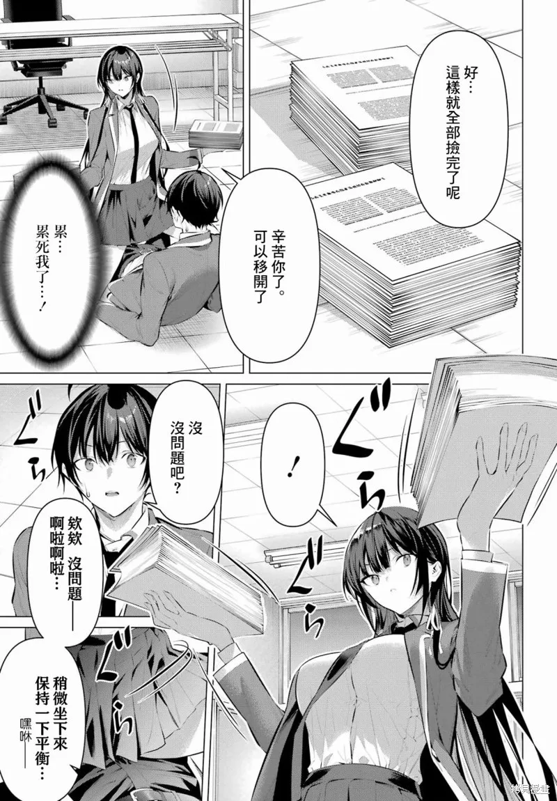 鹰峰同学请穿上衣服,第47話,第30张