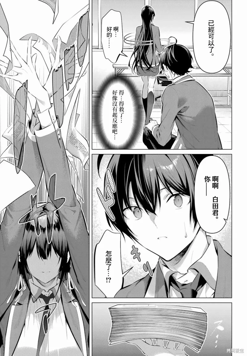 鹰峰同学请穿上衣服,第47話,第33张