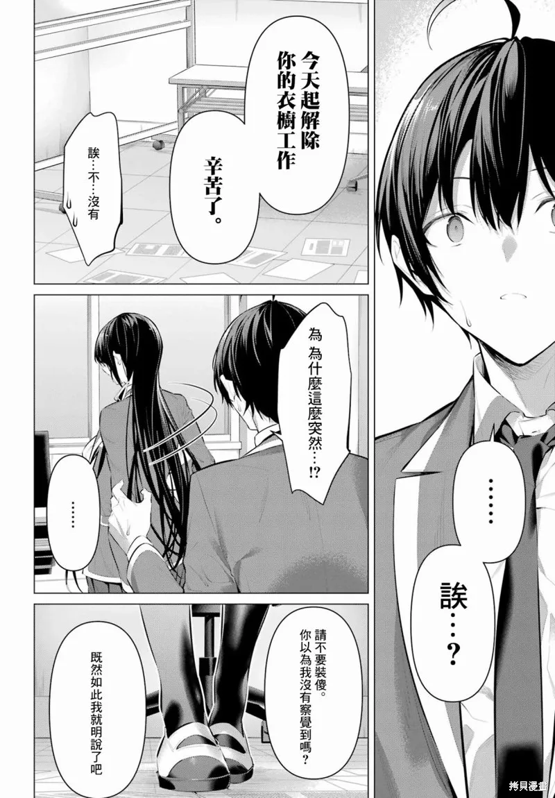鹰峰同学请穿上衣服,第47話,第35张