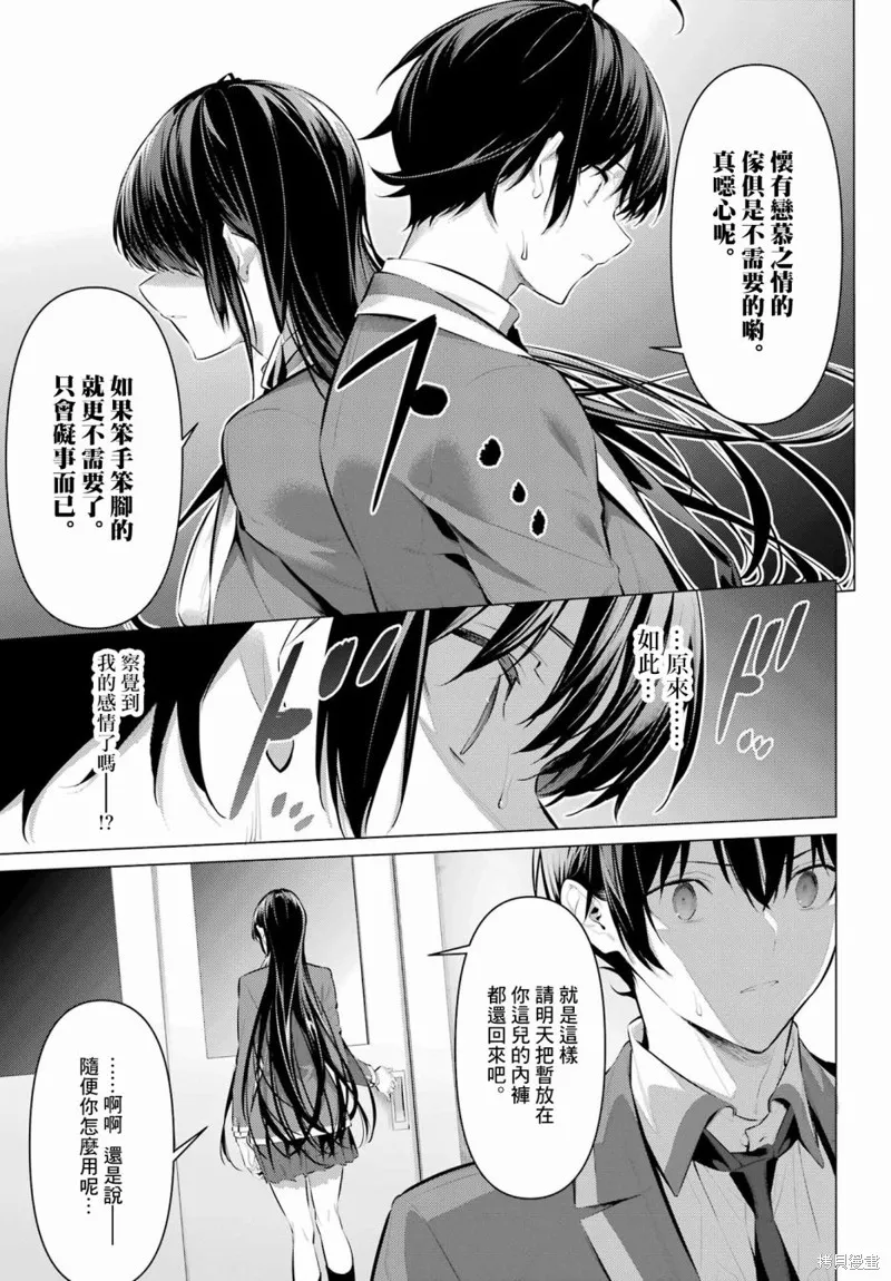 鹰峰同学请穿上衣服,第47話,第36张