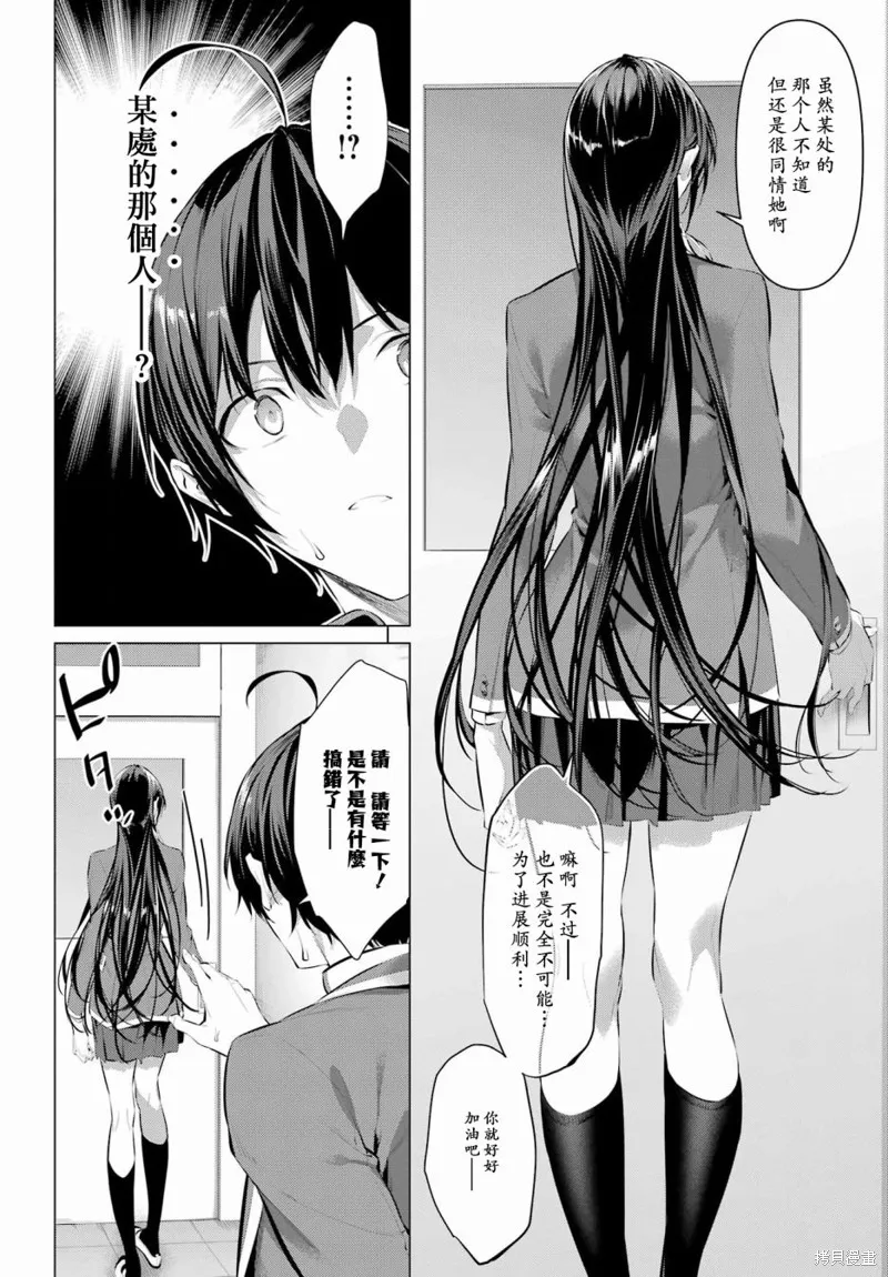 鹰峰同学请穿上衣服,第47話,第37张