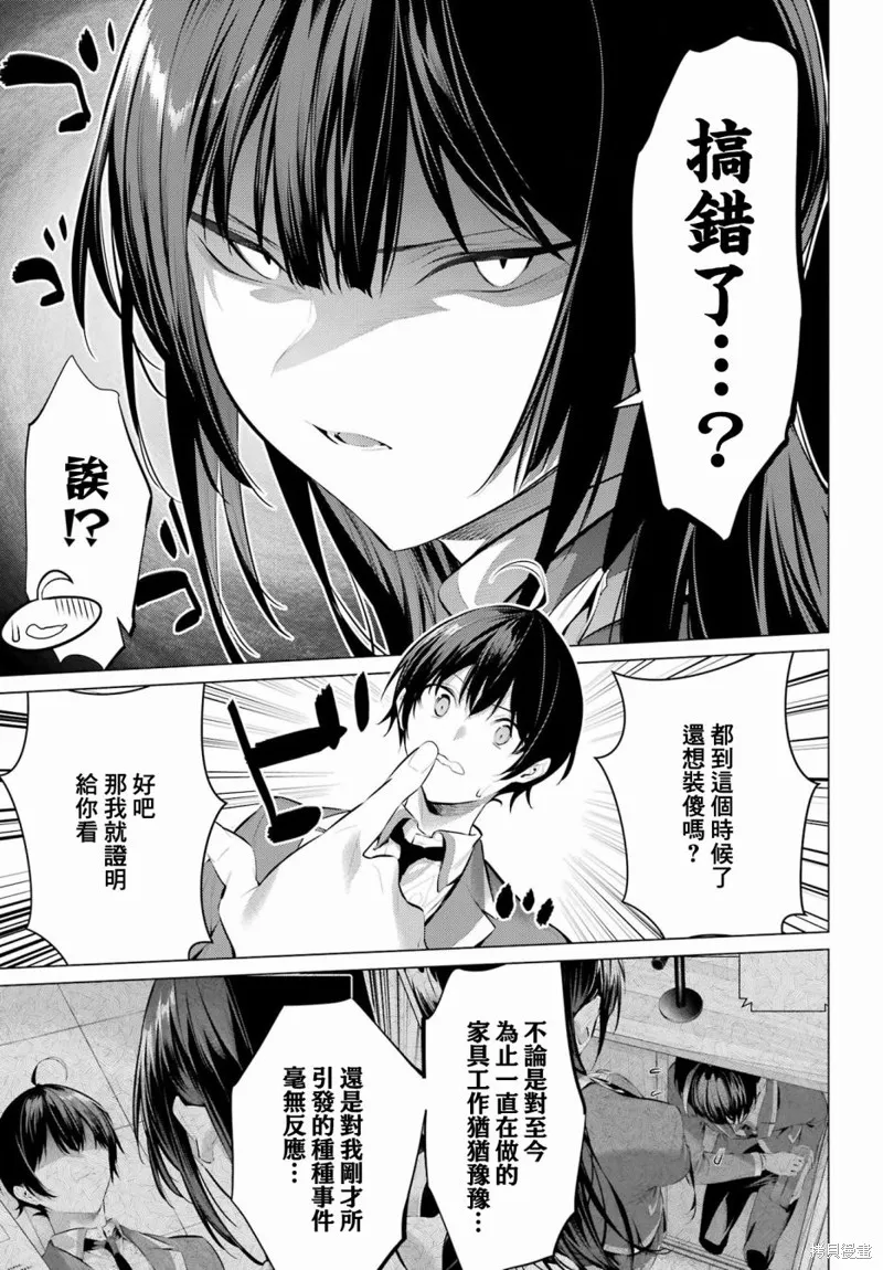 鹰峰同学请穿上衣服,第47話,第38张