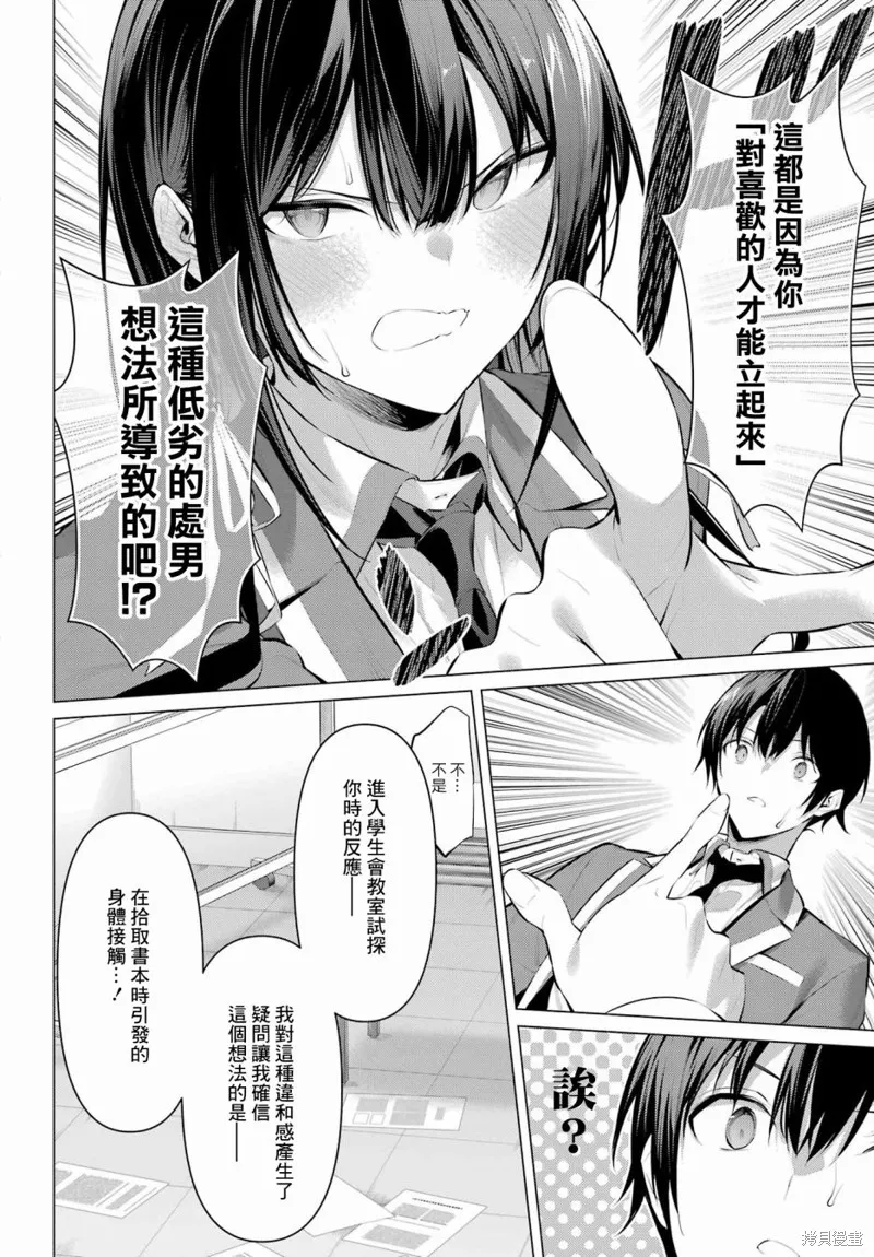 鹰峰同学请穿上衣服,第47話,第39张