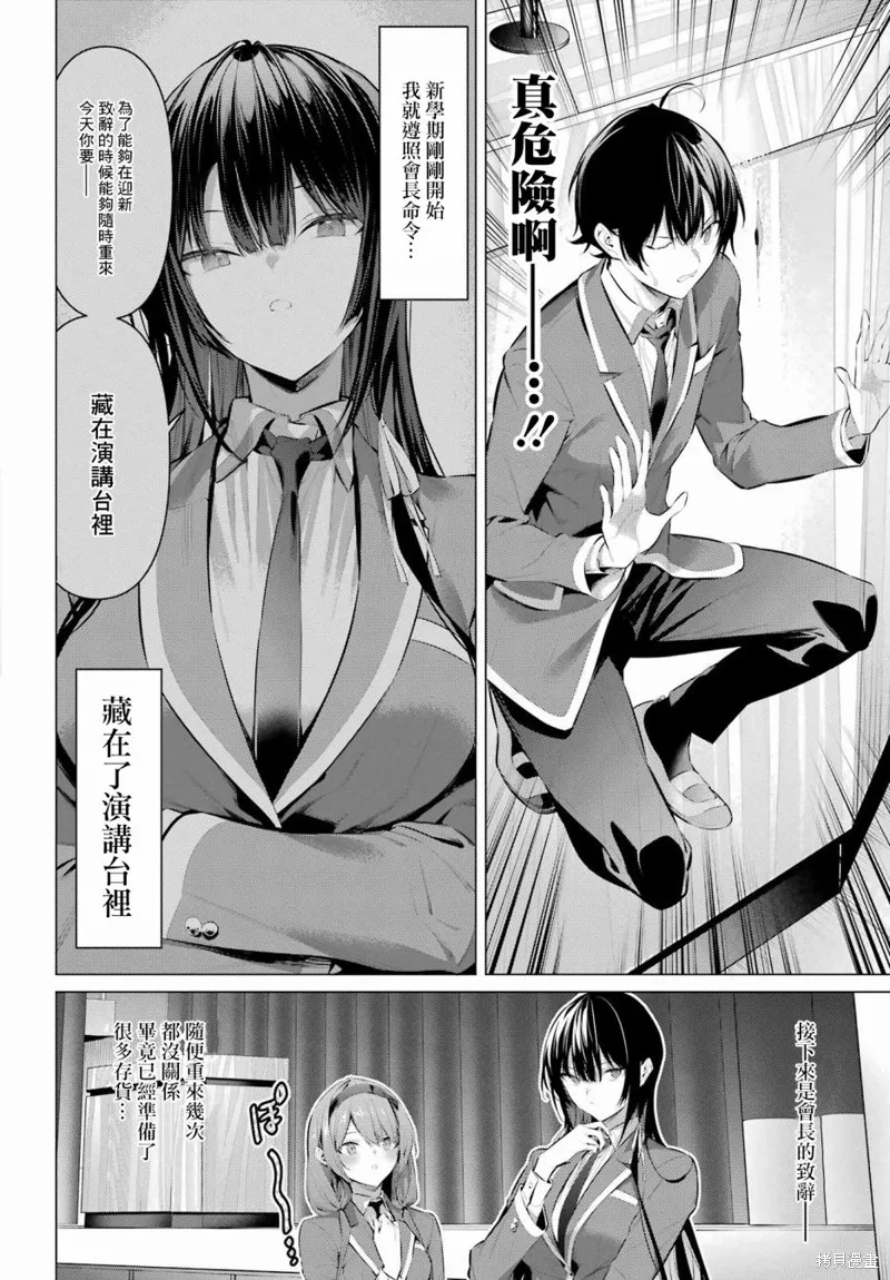 鹰峰同学请穿上衣服,第47話,第4张