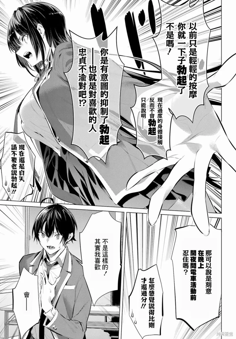 鹰峰同学请穿上衣服,第47話,第40张