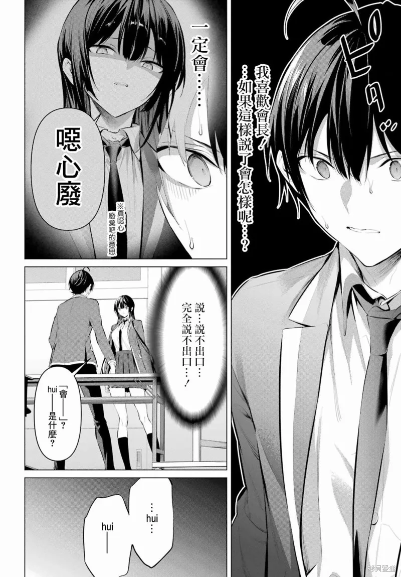 鹰峰同学请穿上衣服,第47話,第41张