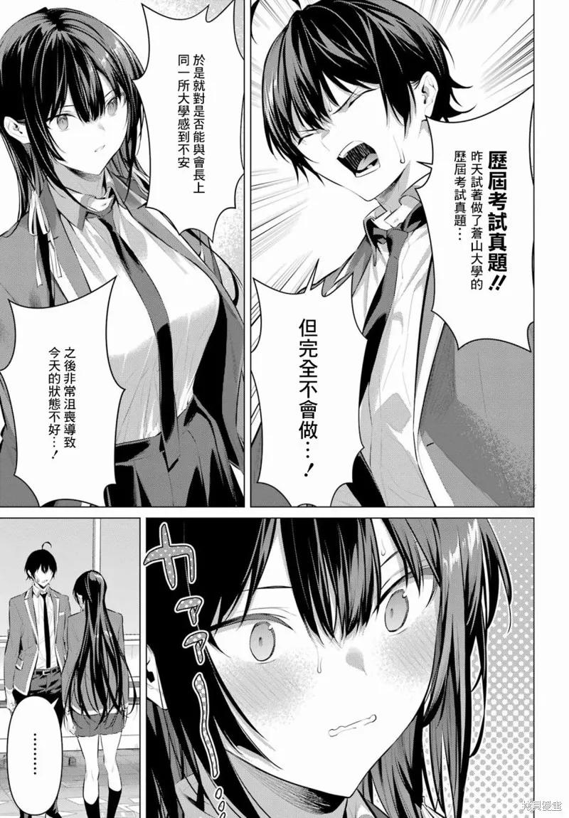 鹰峰同学请穿上衣服,第47話,第42张