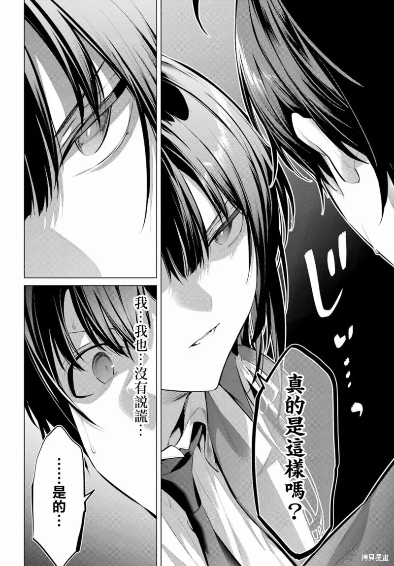 鹰峰同学请穿上衣服,第47話,第43张