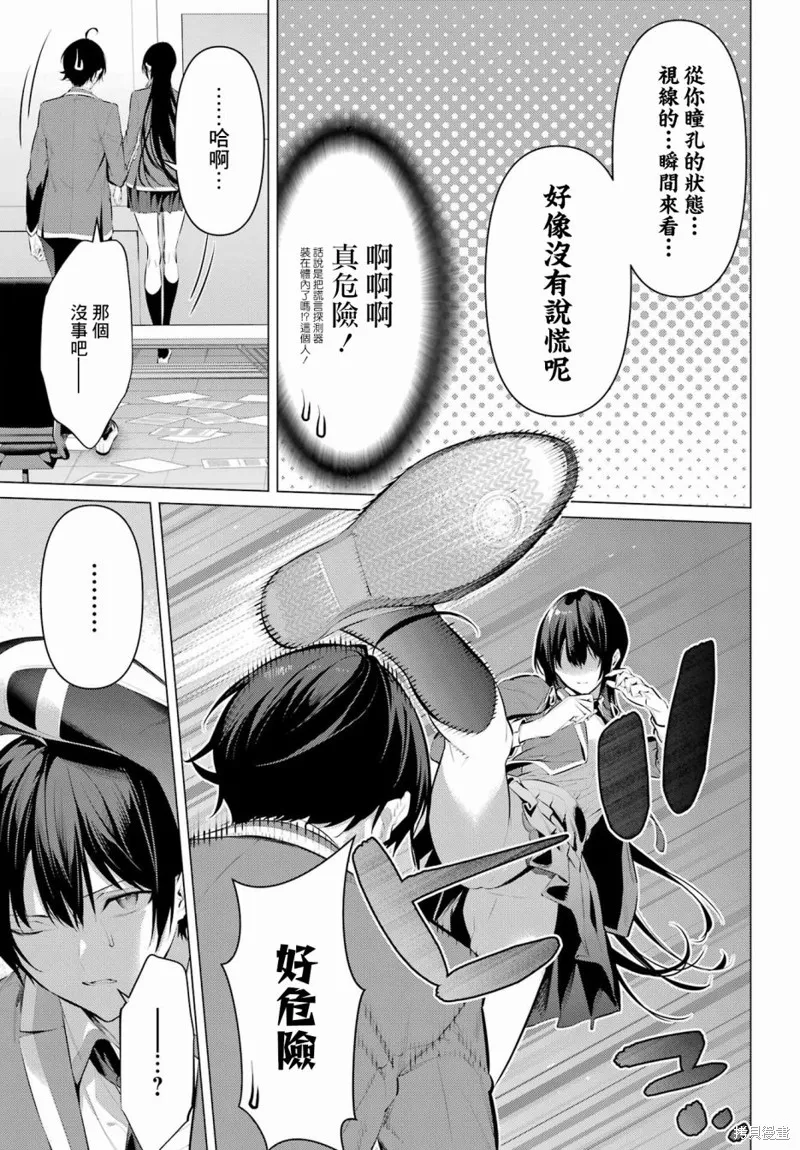 鹰峰同学请穿上衣服,第47話,第44张