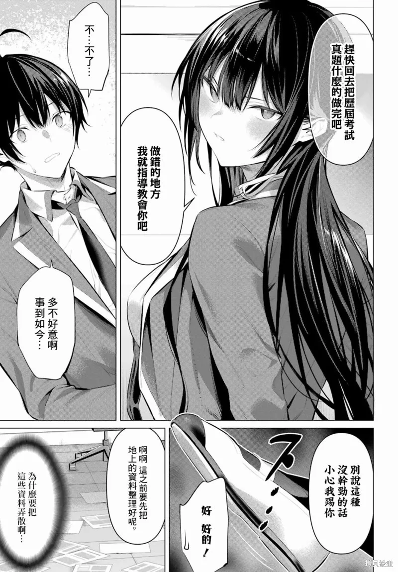 鹰峰同学请穿上衣服,第47話,第46张