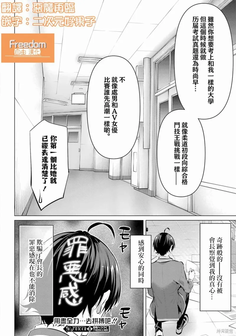 鹰峰同学请穿上衣服,第47話,第47张