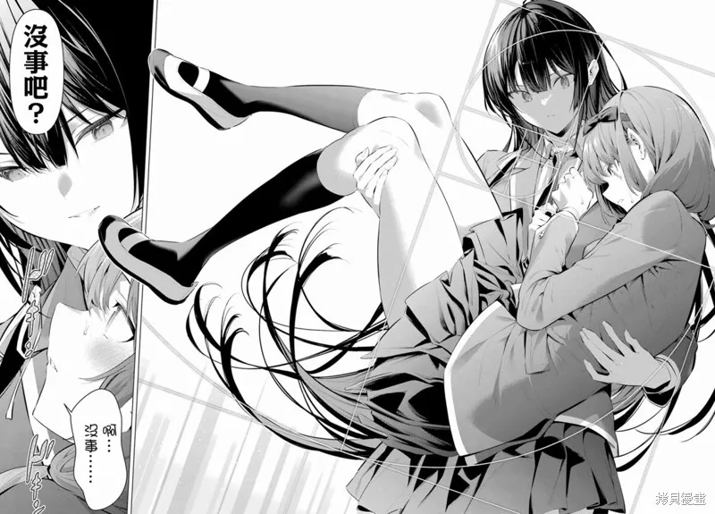 鹰峰同学请穿上衣服,第47話,第8张