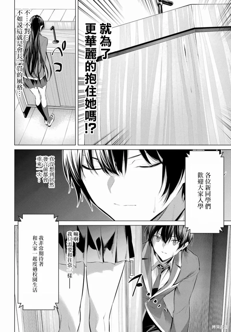 鹰峰同学请穿上衣服,第47話,第9张
