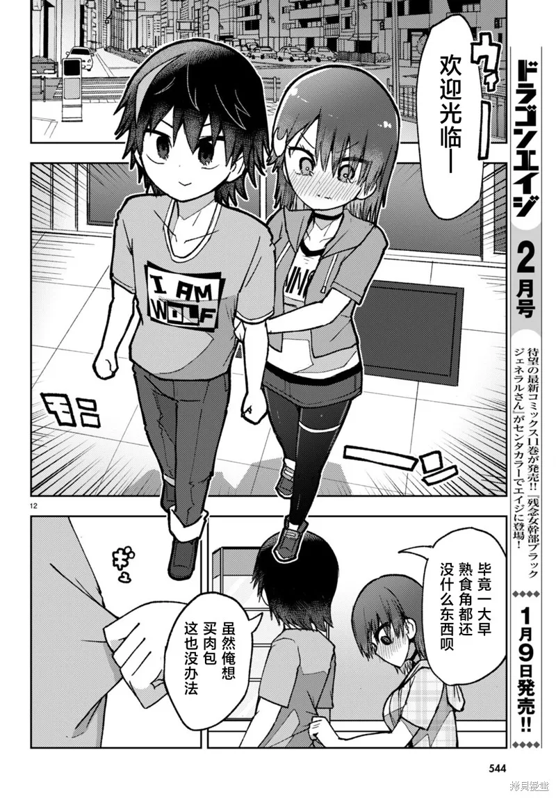 逆恋兔女郎,第06話,第12张