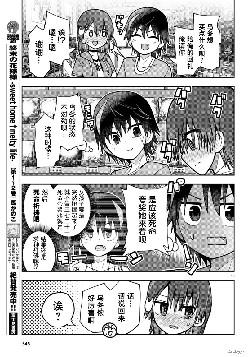 逆恋兔女郎,第06話,第13张