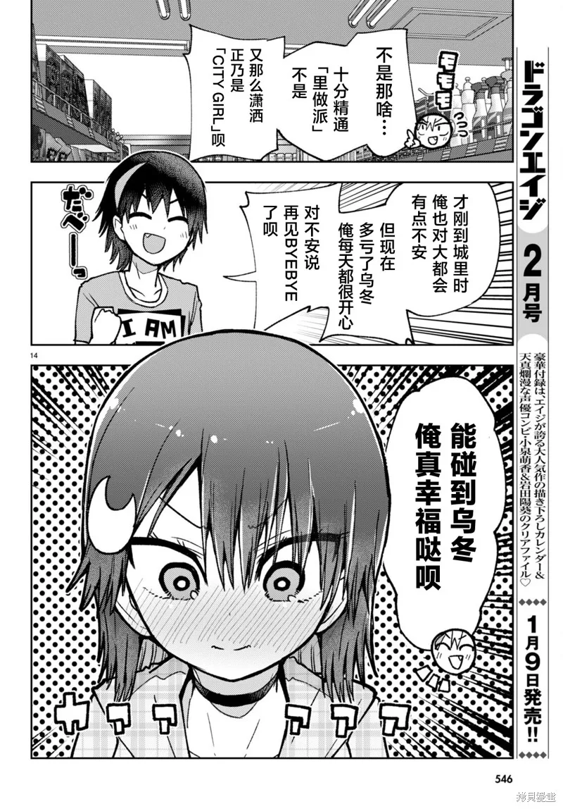 逆恋兔女郎,第06話,第14张