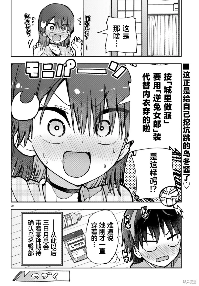 逆恋兔女郎,第06話,第20张