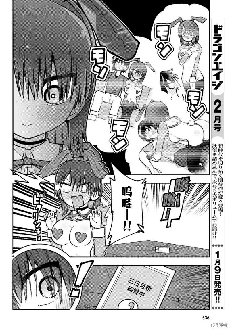 逆恋兔女郎,第06話,第4张