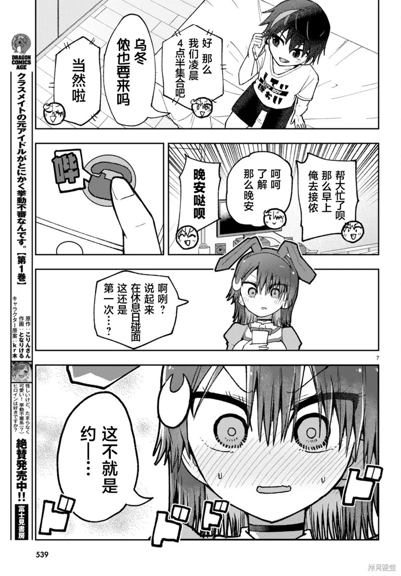 逆恋兔女郎,第06話,第7张