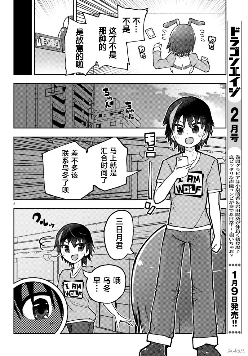逆恋兔女郎,第06話,第8张
