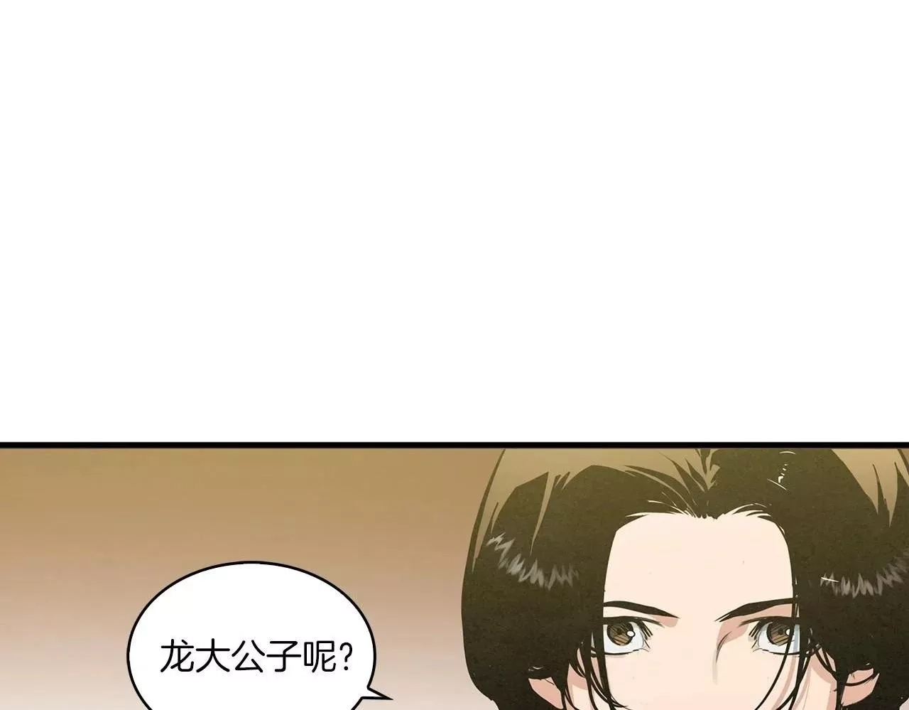 公子别秀,第36话 存亡之际,第1张