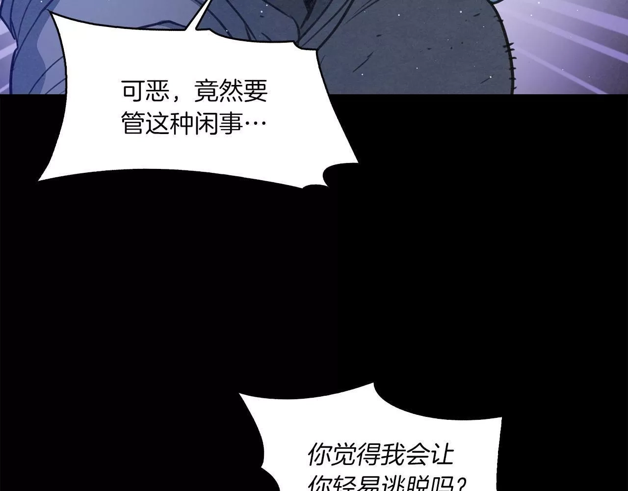 公子别秀,第36话 存亡之际,第111张