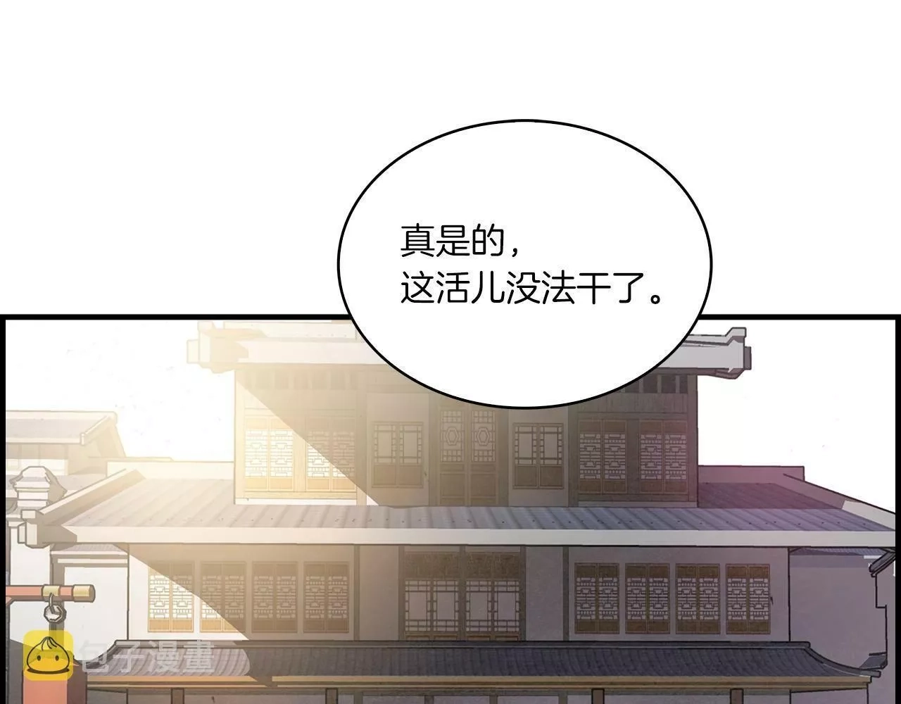 公子别秀,第36话 存亡之际,第18张