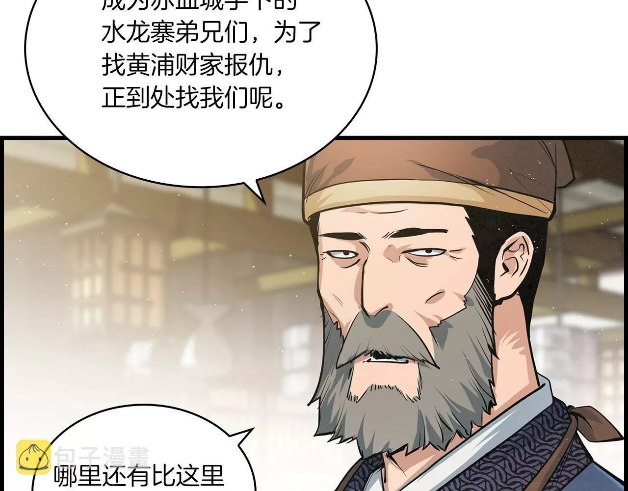 公子别秀,第36话 存亡之际,第22张