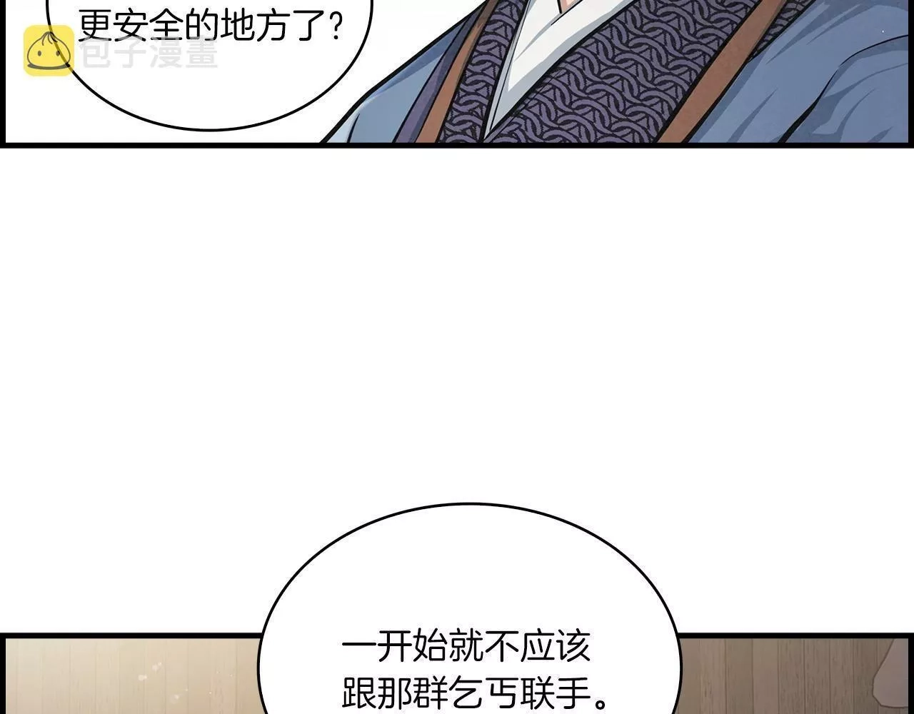 公子别秀,第36话 存亡之际,第23张