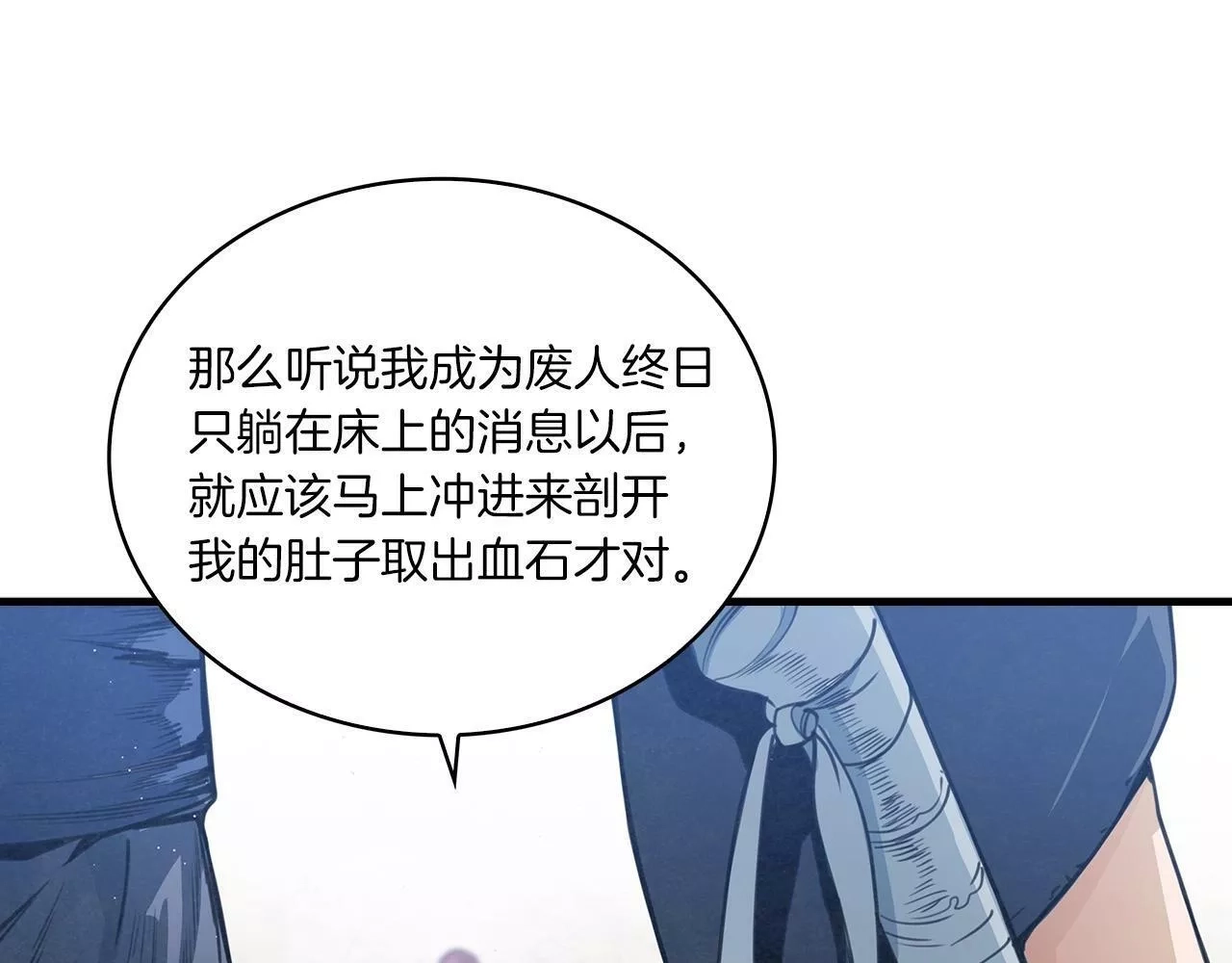 公子别秀,第36话 存亡之际,第45张