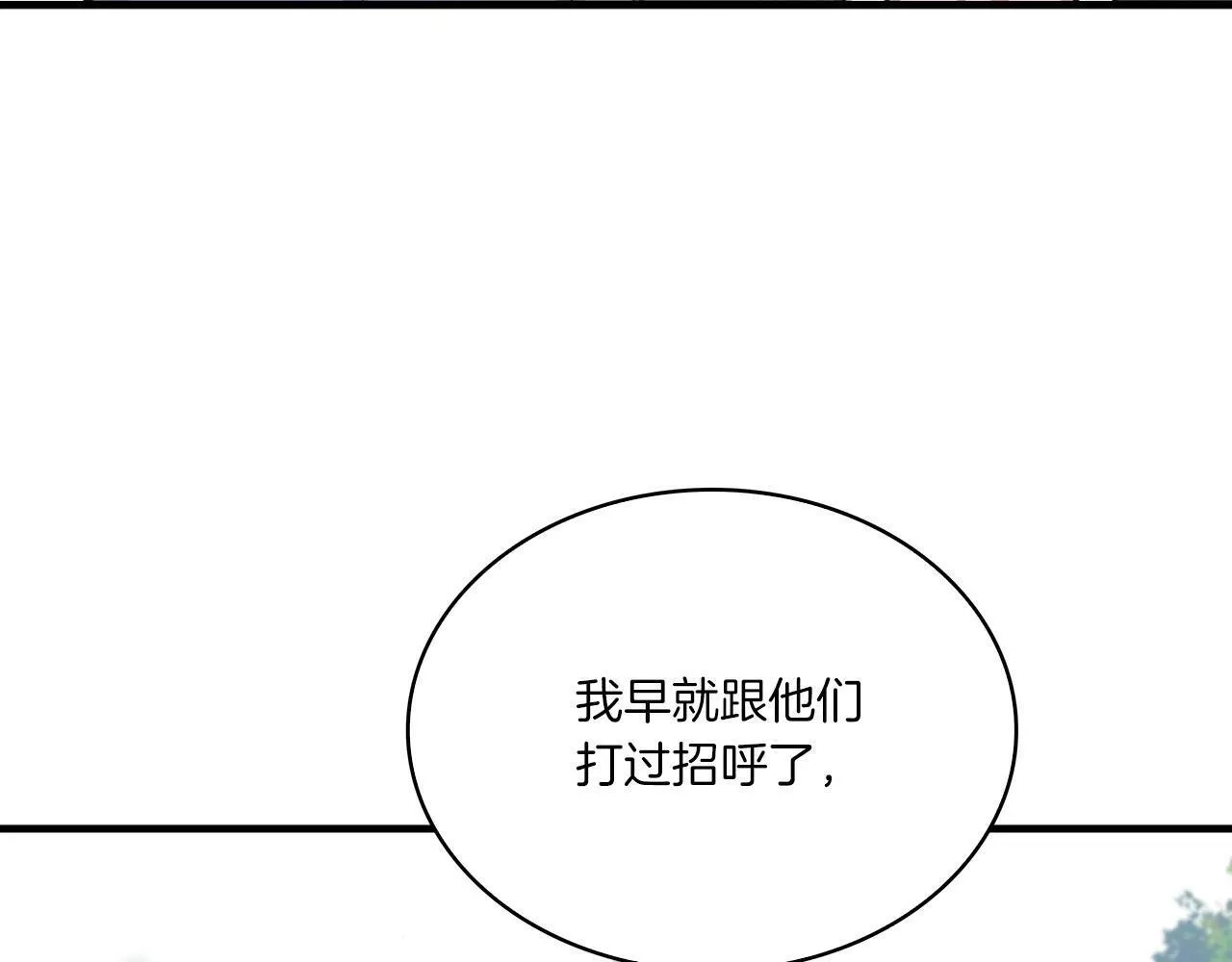 公子别秀,第36话 存亡之际,第49张