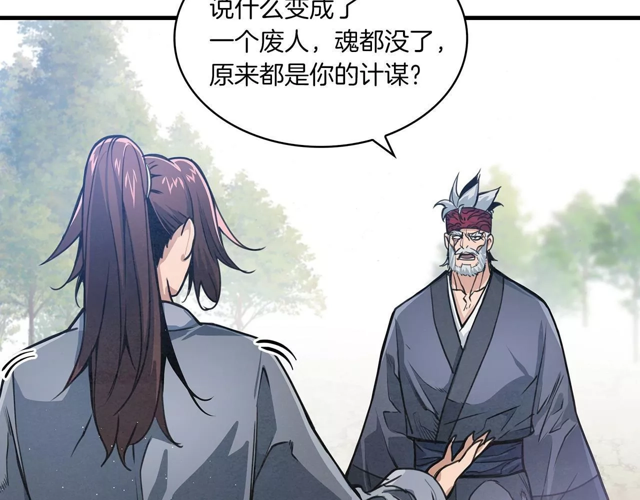 公子别秀,第36话 存亡之际,第55张