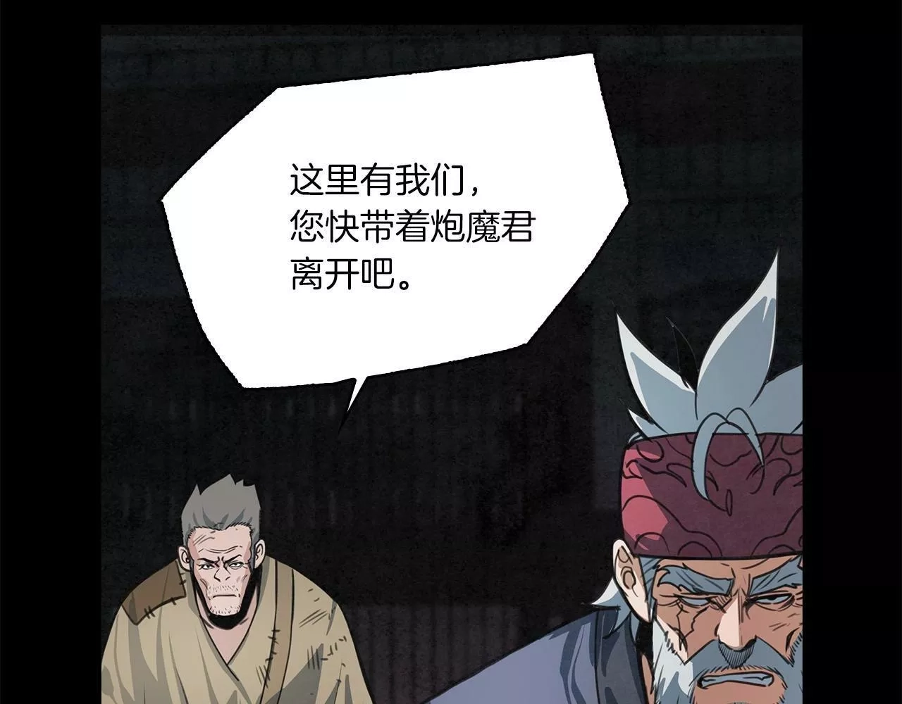 公子别秀,第36话 存亡之际,第93张