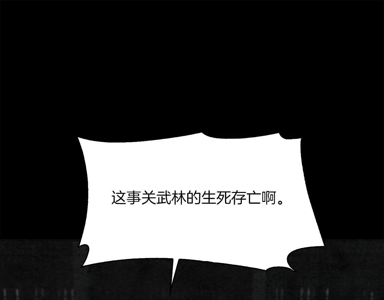 公子别秀,第36话 存亡之际,第97张