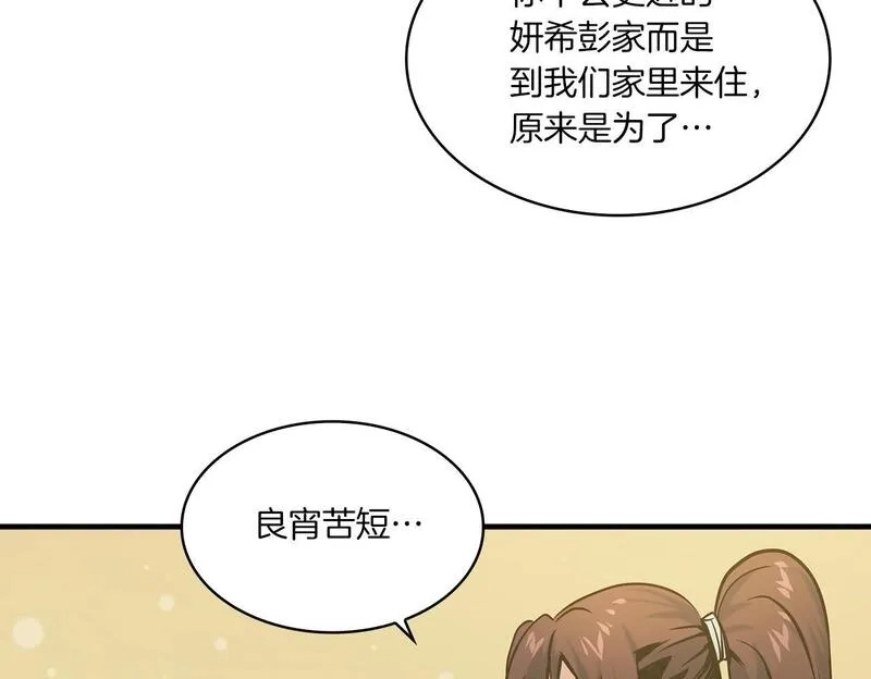公子别秀,第39话 宝物,第100张
