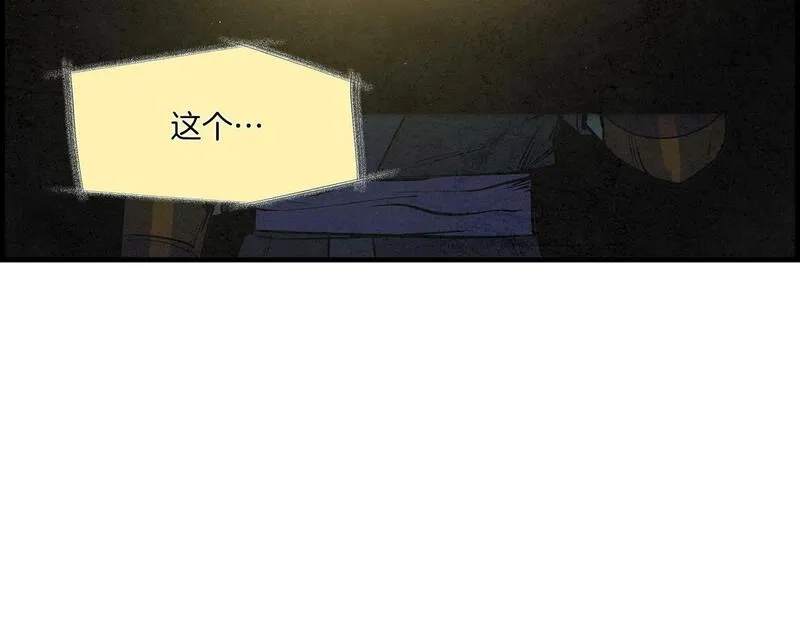 公子别秀,第39话 宝物,第147张