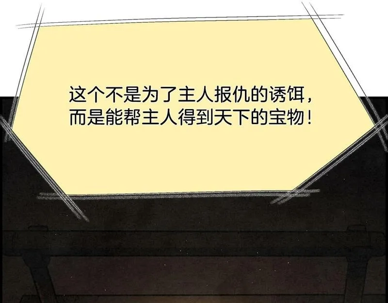 公子别秀,第39话 宝物,第148张