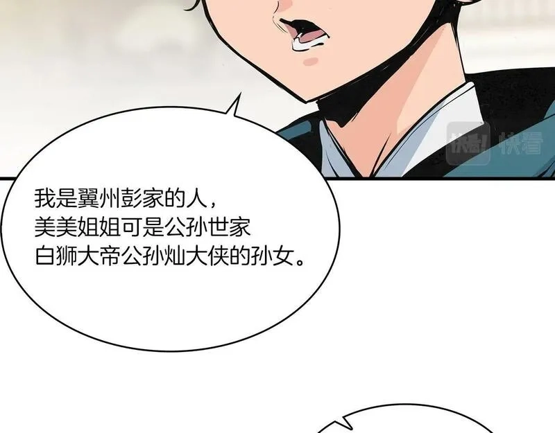 公子别秀,第39话 宝物,第2张