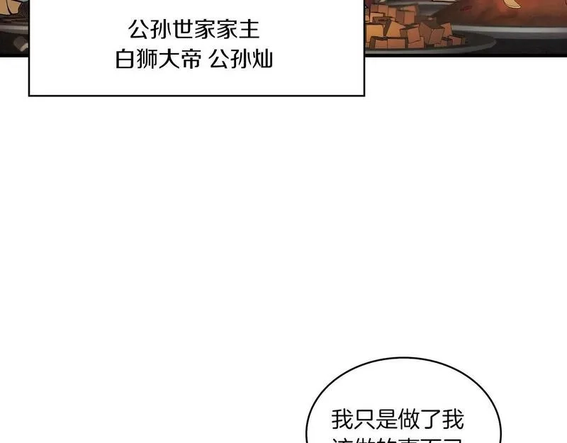 公子别秀,第39话 宝物,第25张