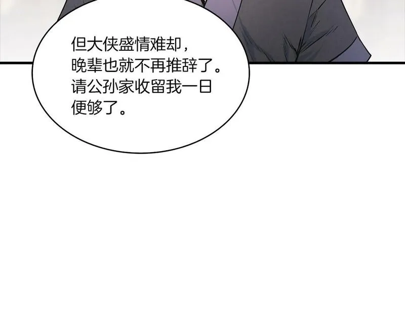 公子别秀,第39话 宝物,第27张