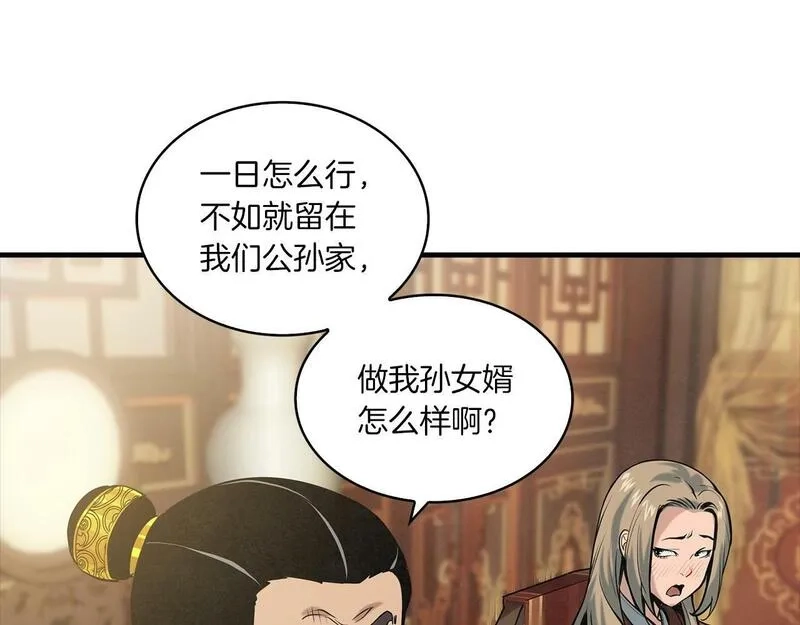 公子别秀,第39话 宝物,第28张