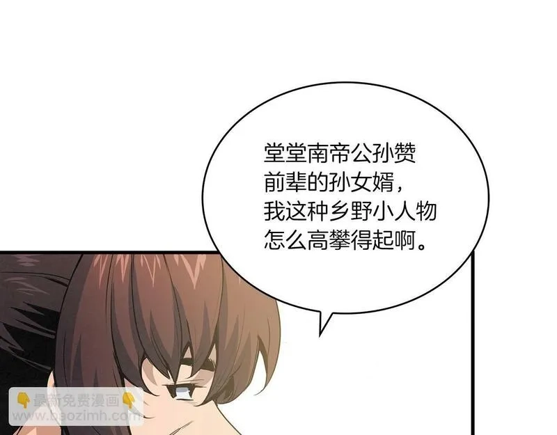 公子别秀,第39话 宝物,第30张