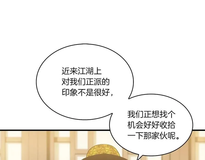 公子别秀,第39话 宝物,第34张